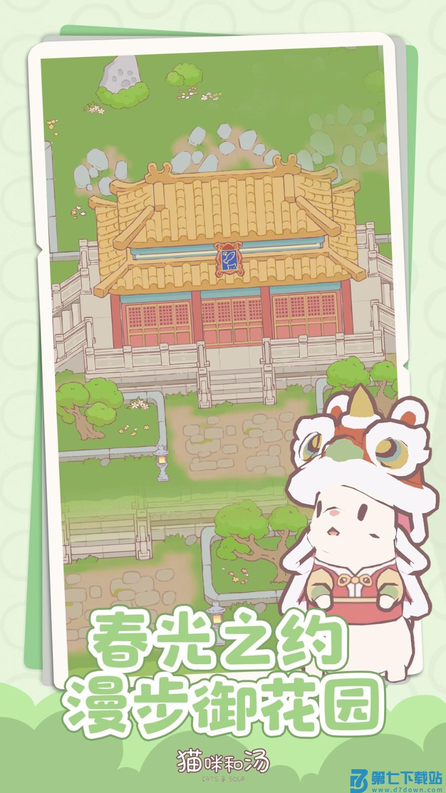 猫咪和汤手游