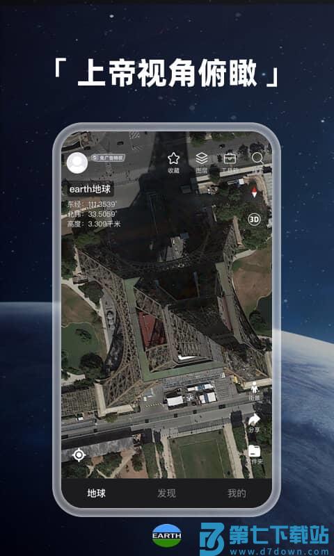 地球地图3d卫星地图高清下载