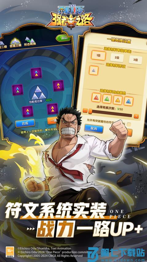航海王强者之路手游v2.5.7 4
