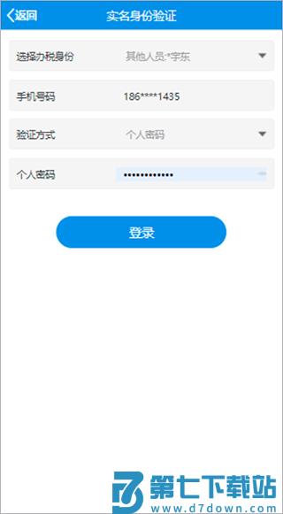 北京税务app使用方法 北京税务app使用操作