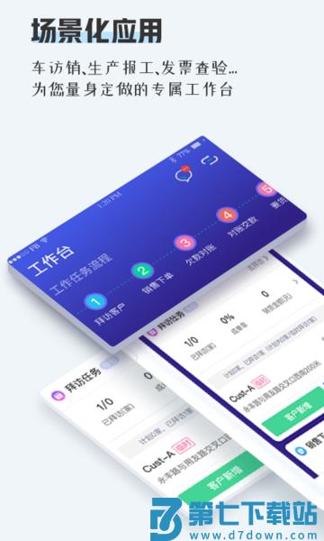畅捷通tplus软件 v1.2.8 安卓官方版 1