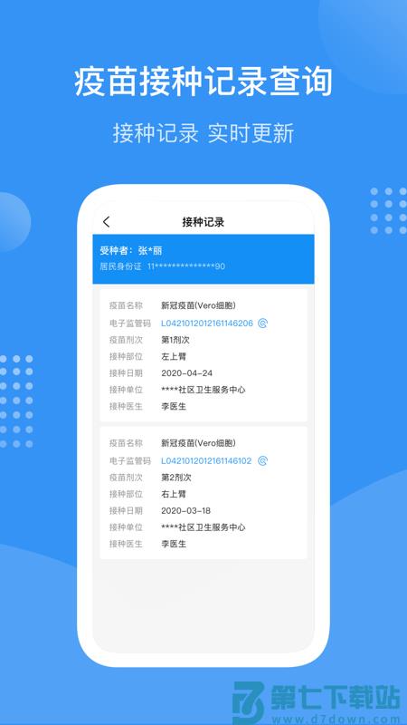 首都疫苗服务app下载最新版