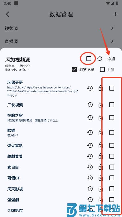 uz影视怎么添加源 uz影视怎么添加源