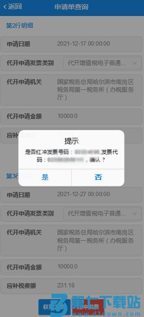 电子税务局app开票流程及步骤操作