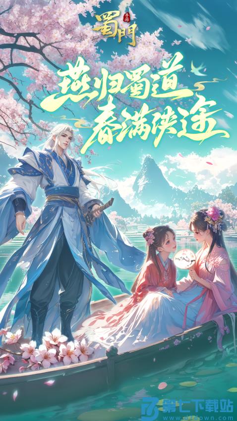 蜀门手游最新版本v2.68 1