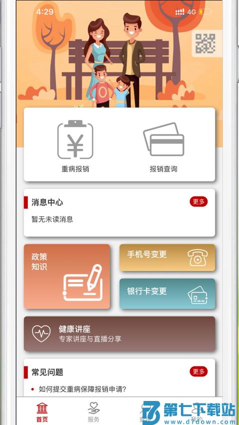 中e家园app最新版