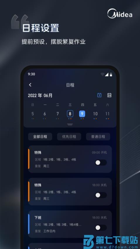 i管家官方版v1.17.0 4