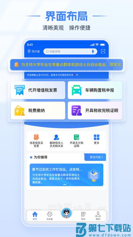 贵州税务局电子税务局APP v1.2.5 安卓最新版 0
