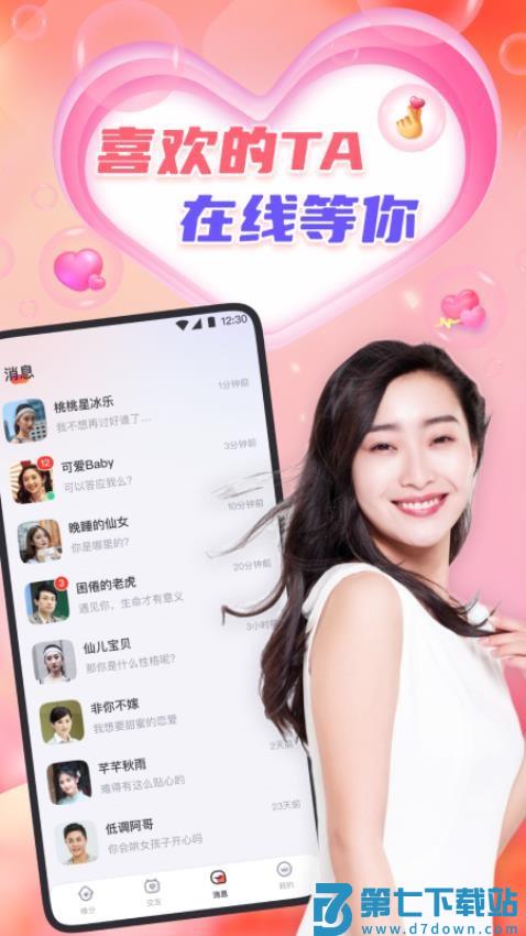 心缘用心交友手机版v1.9.7 4