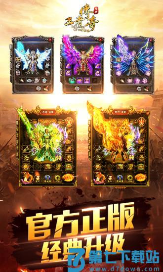 王者传奇正版手游v1.0.11.460 1