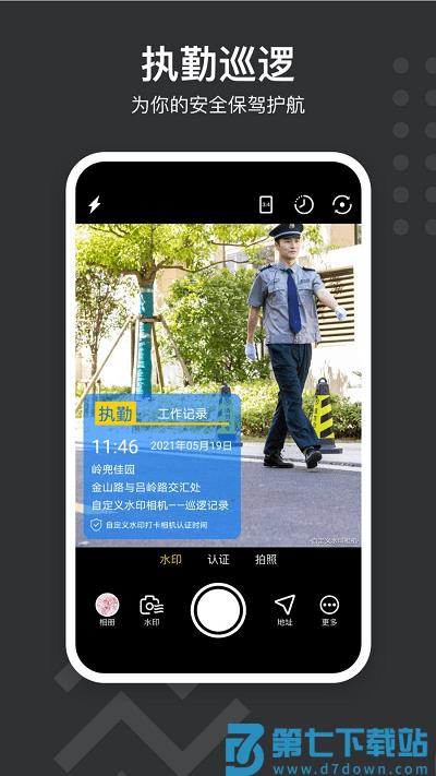 自定义水印打卡相机2025最新版 v4.7.2.1 安卓官方版 3