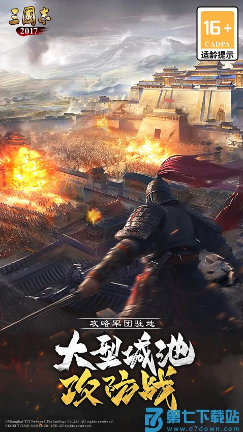 三国志2017手游v5.7.0 1