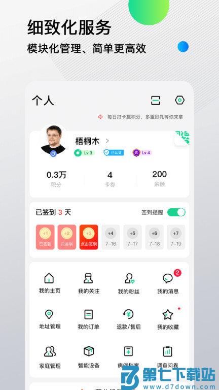 先锋鸟app(又名先锋鸟控血糖) v3.4.5 安卓官方版 1