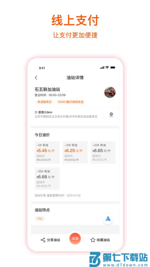 团油企业司机版(企服加油)v7.1.4 2