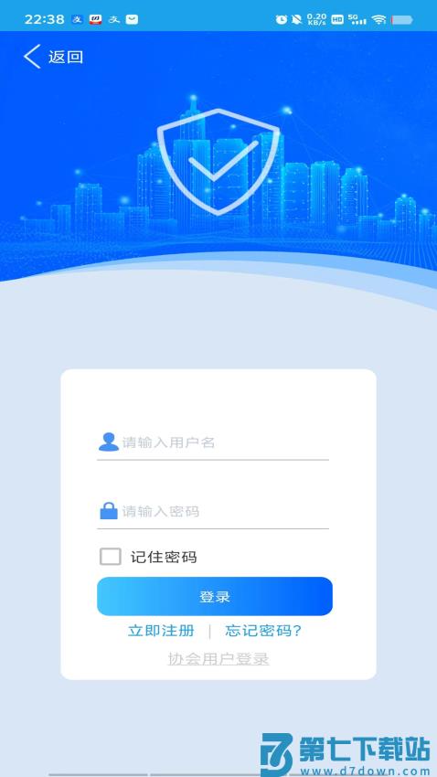上海智慧保安保安员端