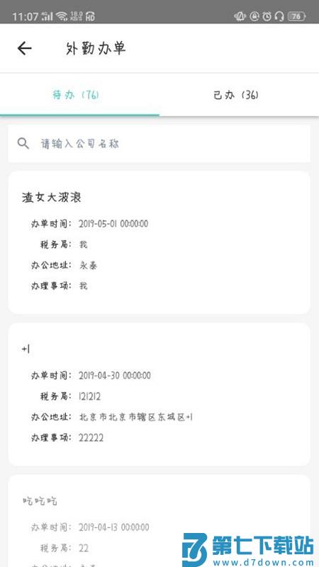 金不换oa管理系统app v3.0.8 安卓版 1