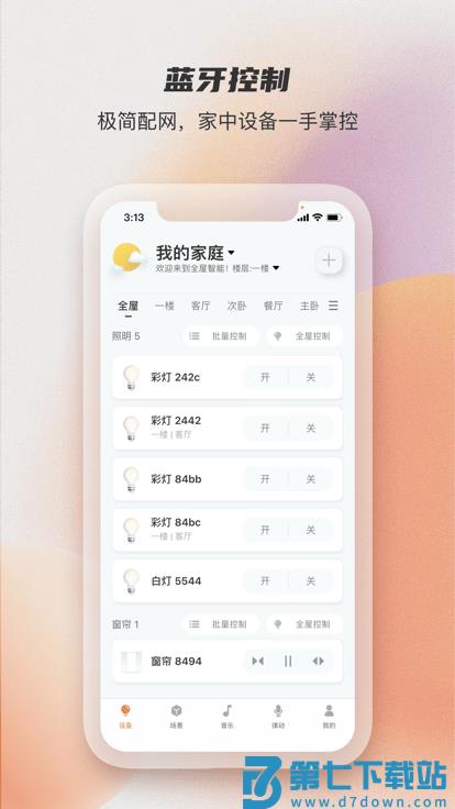 蓝牙智能灯泡app 蓝牙智能灯app下载