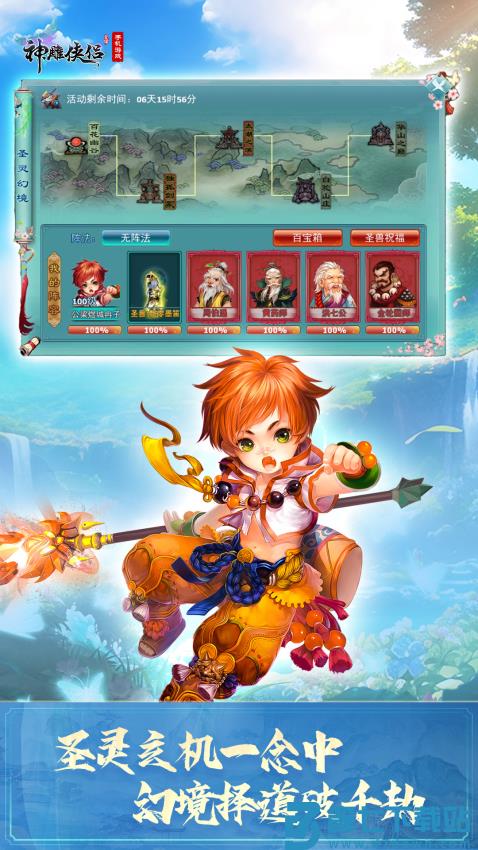 神雕侠侣游戏v4.0.0 3