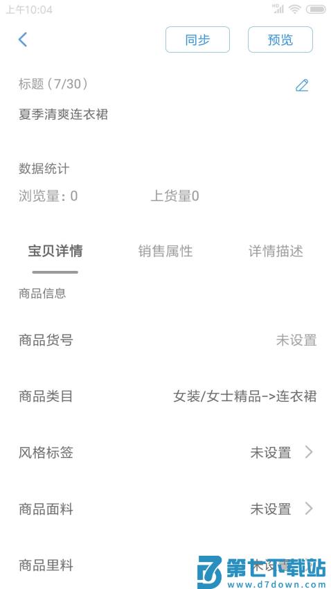 网商园商家版v3.2.2 5
