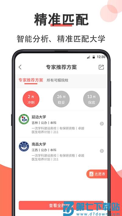 智能高考志愿填报软件 v30.2.3010 安卓版 1
