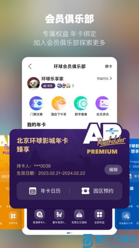 北京环球度假区最新版v4.5.8 4