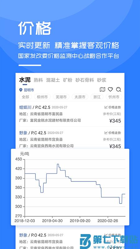 中国水泥网app官方版 v3.12.30 安卓版 2