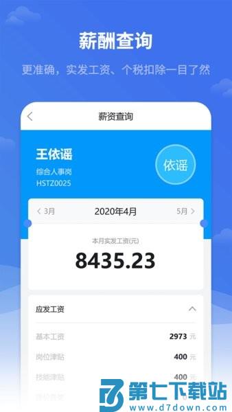 红海eHRAPP