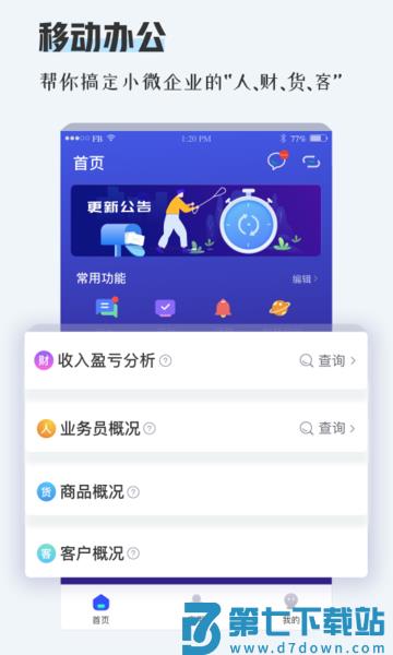 畅捷通tplus软件 v1.2.8 安卓官方版 0