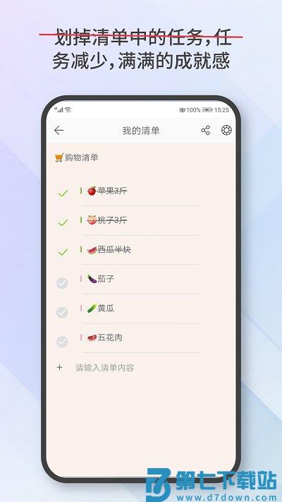 爱便签app v4.2.5 安卓最新版 3