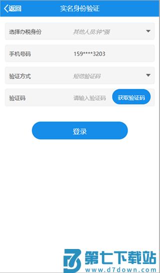 北京税务app实名方法 北京税务app实名注册教程