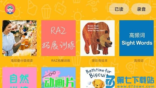 大象英语绘本软件免费下载安装