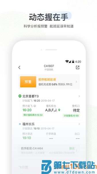 航旅纵横app最新版本v8.2.2 3