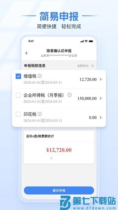 电子税务局官方app v1.2.5 安卓手机扫脸认证版 2