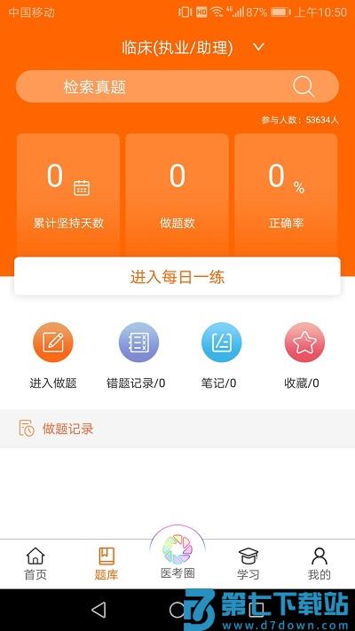 张博士医考掌上课堂官方版 v8.9.1 安卓最新版 1