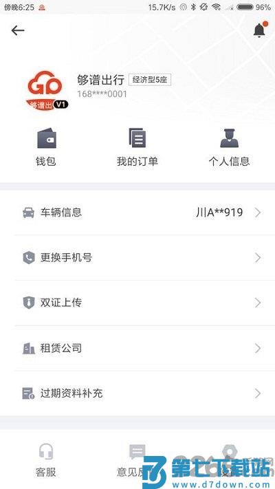 够谱司机端最新版本 v4.0.70 安卓版 3