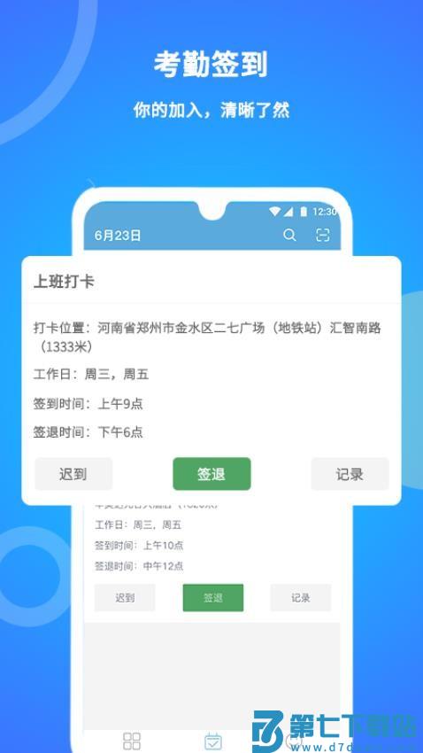 咚咚考勤软件v2.0.78 3