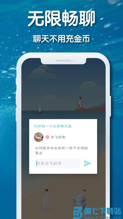 耳语漂流瓶最新版v1.9.5(001) 3