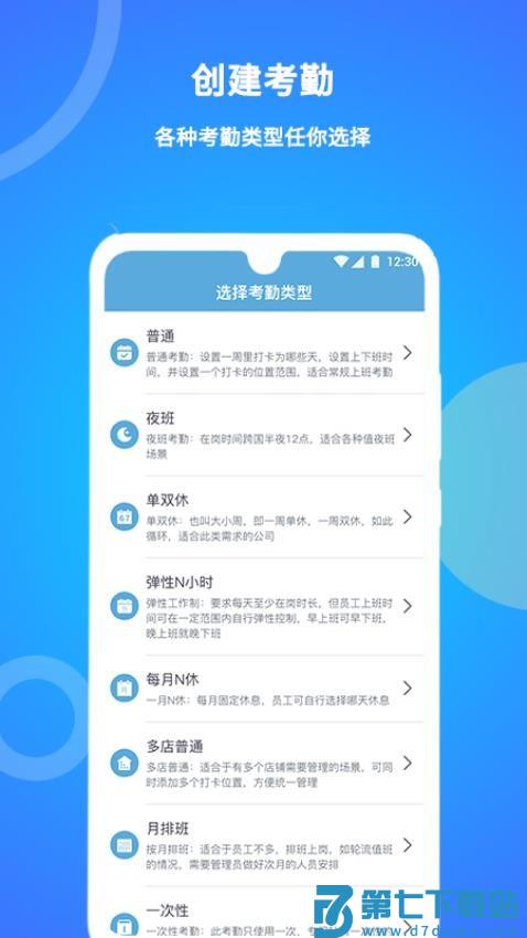 咚咚考勤软件v2.0.78 1