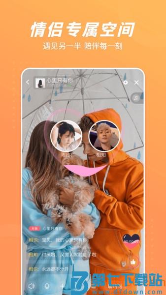 语玩树洞app