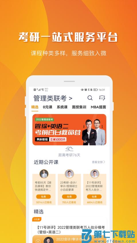 乐学喵客户端v2.0.3 5