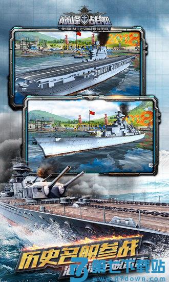 巅峰战舰游戏v1200009.7.0 3