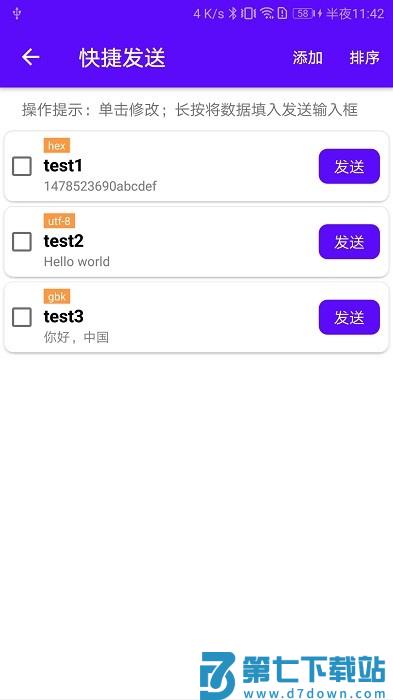 蓝牙调试宝app v2.1.91.082512 安卓版 1