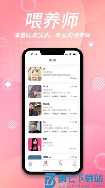 来宠上门喂养服务平台