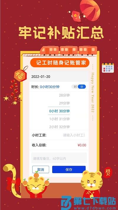 优记小时工时app(更名小时工时记录) v1.9.1 安卓版 1
