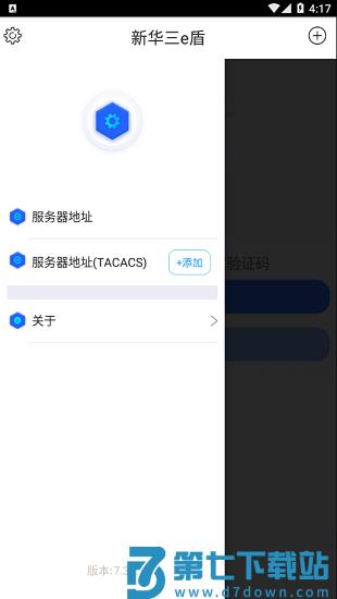 新华三e盾app