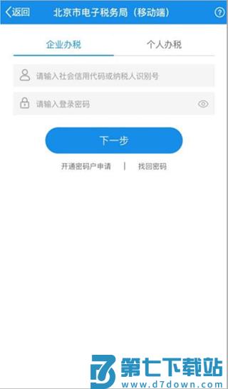 北京税务app使用教程 北京税务app使用攻略