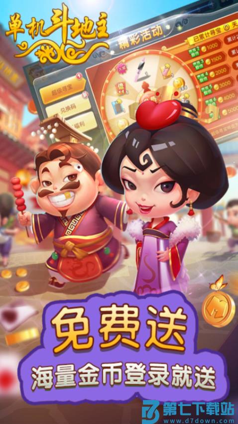 单机斗地主开心版手机版v10.3.5.0 4