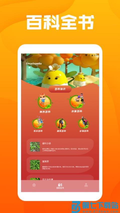 花朵物语pro免费版v1.3 3