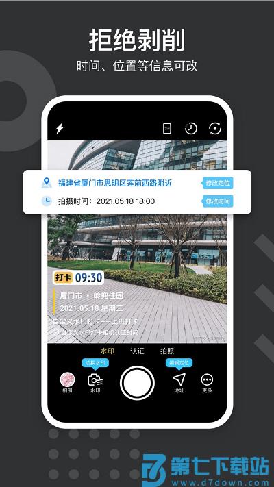 自定义水印打卡相机2025最新版 v4.7.2.1 安卓官方版 0