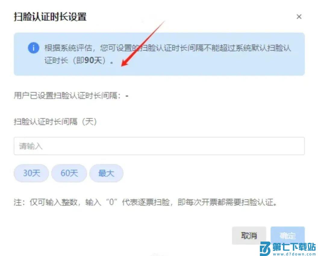 电子税务局扫脸认证怎么修改时长